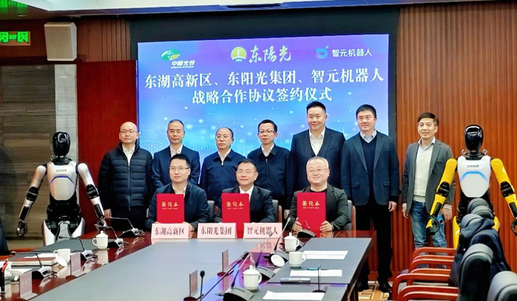 光谷东智官宣！NG28&智元&光谷，携手为具身智能聚势赋能